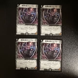 DM Shadow of the Reaper Death Proof (13/14) Common, set of 4 (1)