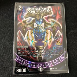 ドゥポイズ プロモ