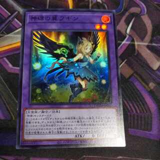 Wings of the Divine Monument Fugin Super Rare
