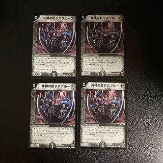 DM Death Proof, Shadow of the Reaper (47/55/Y8) Common, set of 4 (1)