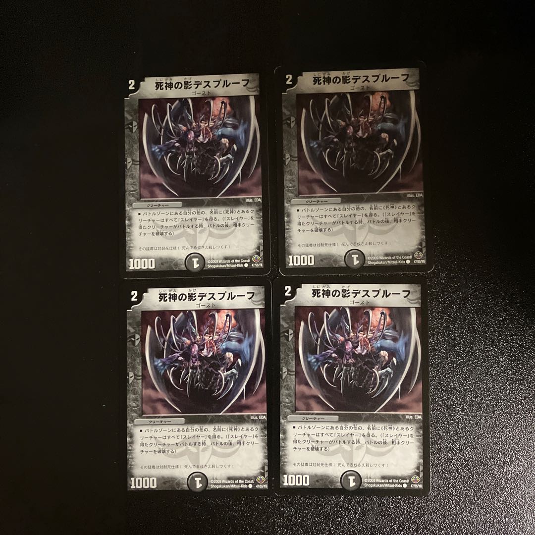 DM Death Proof, Shadow of the Reaper (47/55/Y8) Common, set of 4 (2)