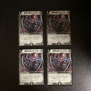 DM Death Proof, Shadow of the Reaper (47/55/Y8) Common, set of 4 (3)