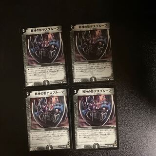 DM Death Proof, Shadow of the Reaper (47/55/Y8) Common, set of 4 (4)