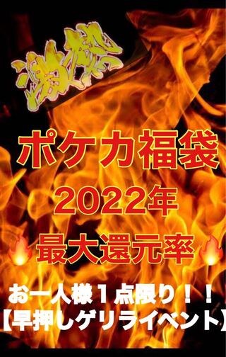 Guerrilla event for Mr. LANVIN! 200th anniversary of evaluation & follower high rate of return! Pokéka Fukubukuro