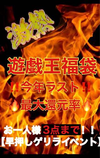 Guerrilla event! 200th anniversary of evaluation & follower high rate of return! Pokéka Fukubukuro