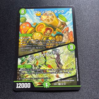 DM22-EX1/56/R/Colenco Tank/Bont Plantobo