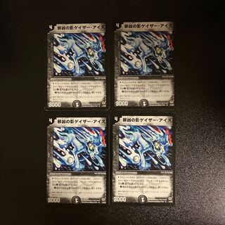 DM Gazer Eyes, Shadow of Secrets (12/55) rare, set of 4