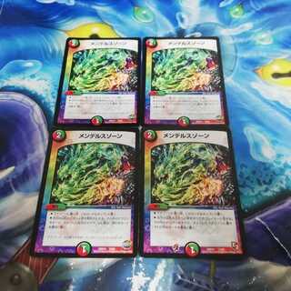 メンデルスゾーン　4枚