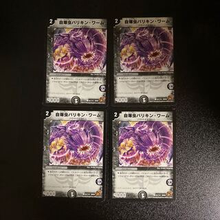 DM Self-destructive insect Varikin worm, common, set of 4 (2)