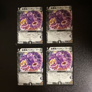 DM Self-destructive insect Varikin worm, common, set of 4 (iii)