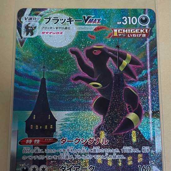 UmbreonVMAX HR 095/069 Eevee Heroes