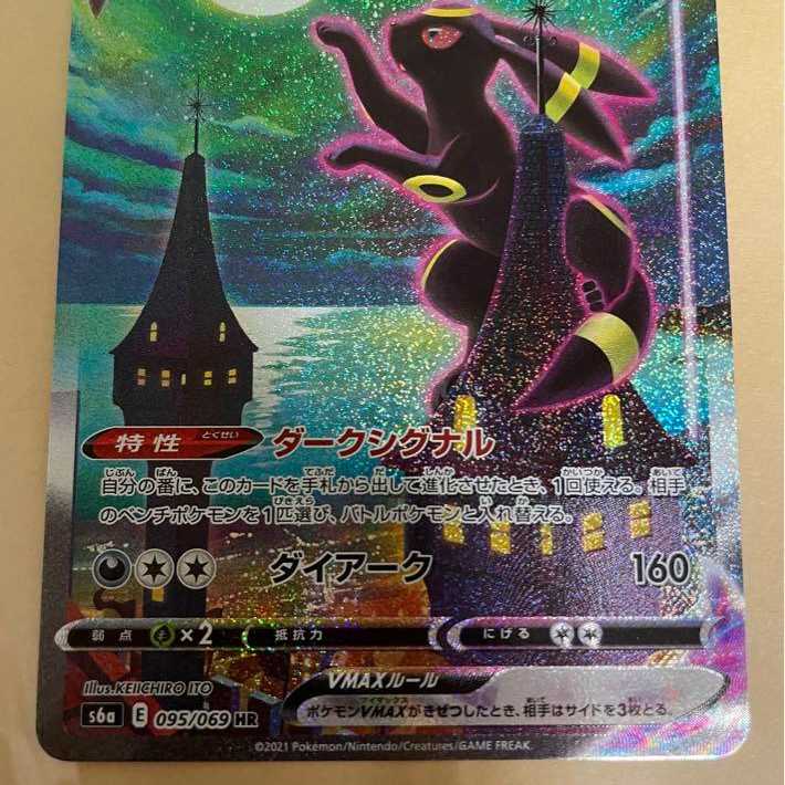 UmbreonVMAX HR 095/069 Eevee Heroes