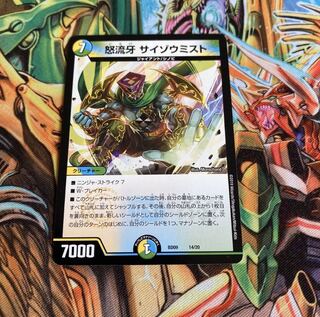 怒流牙サイゾウミスト