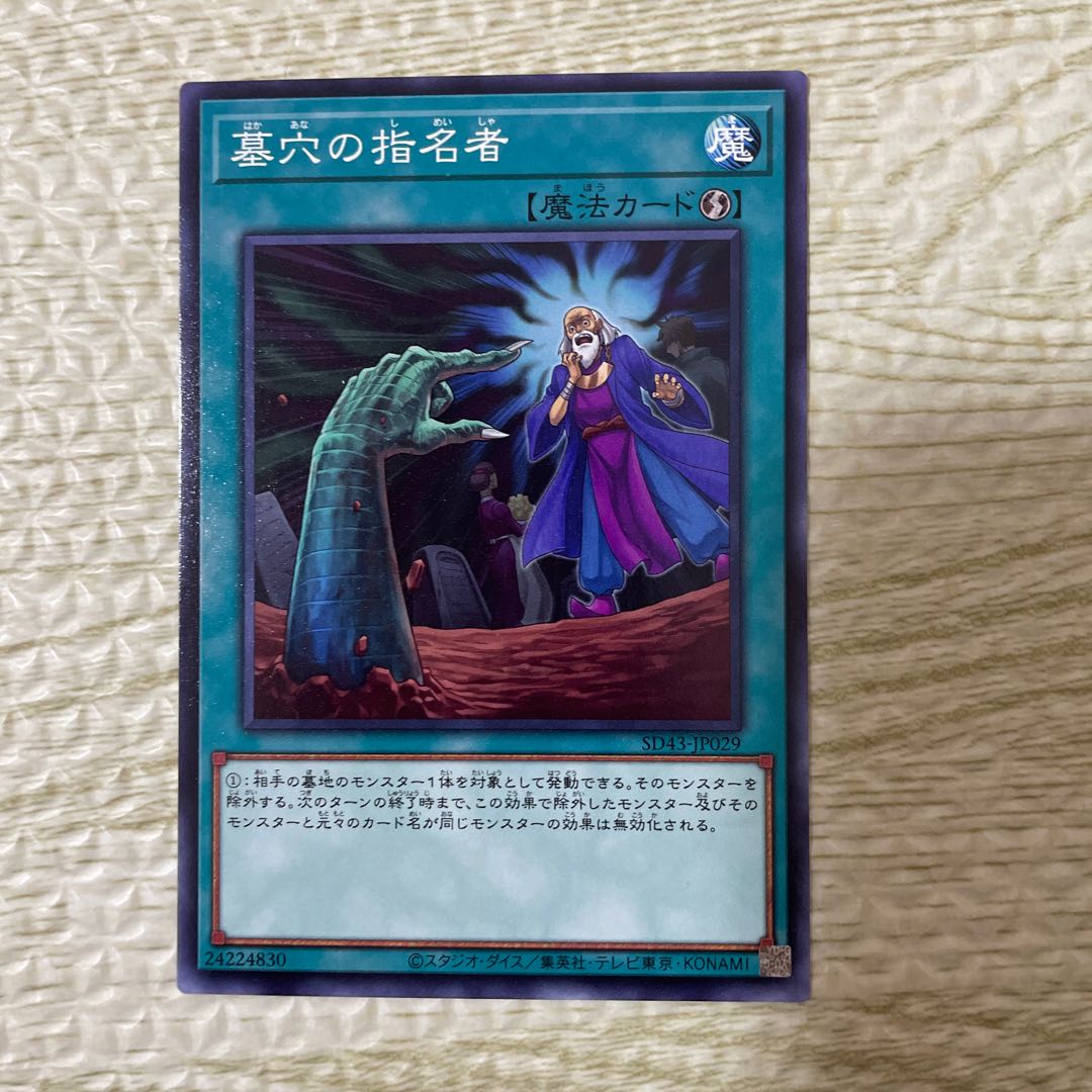 Called by the Grave Normal JP029