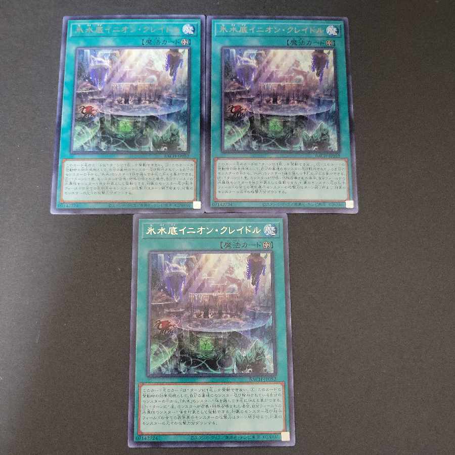 Ice Water Bottom Inion Cradle Rare JP052