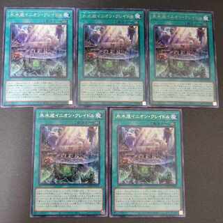 Ice Water Bottom Inion Cradle Rare JP052 x 5