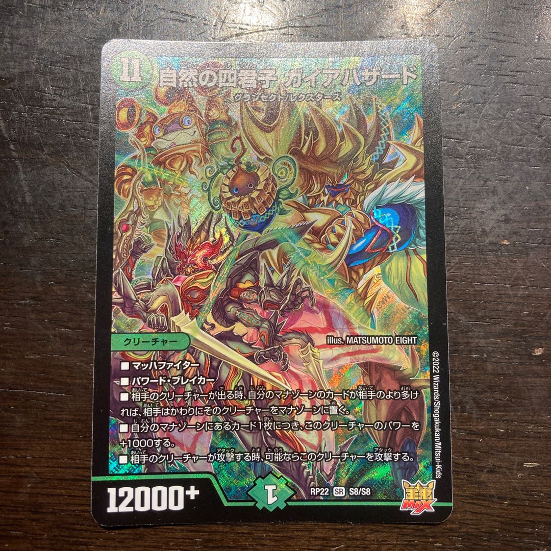 Four Princes of Nature Gaia Hazard SR S8/S8