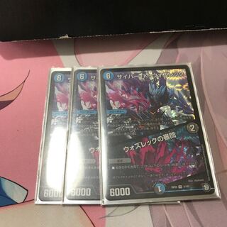 サイバー K ウォズレック