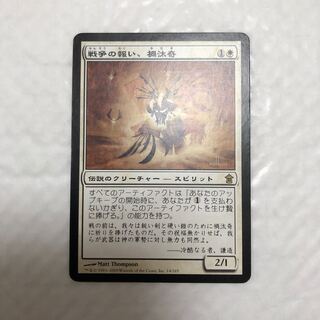 戦争の報い、禍汰奇/Kataki, War's Wage