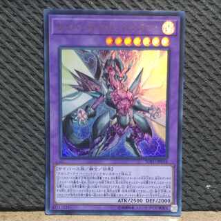 Popotan] King of Games #200 Cyberse Clock Dragon