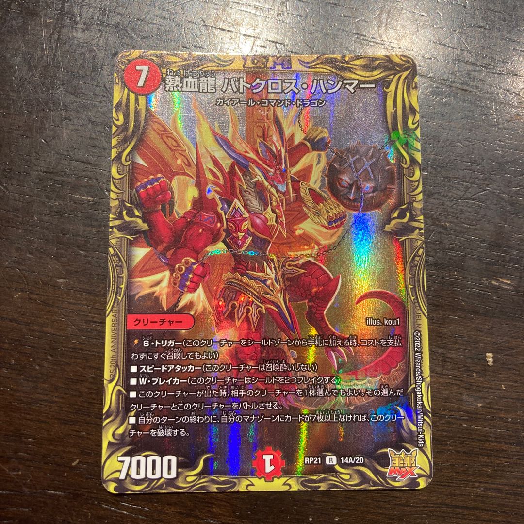 Hot Blood Dragon Batocross Hammer (20th Rare Spec.) R-foil 14A/20