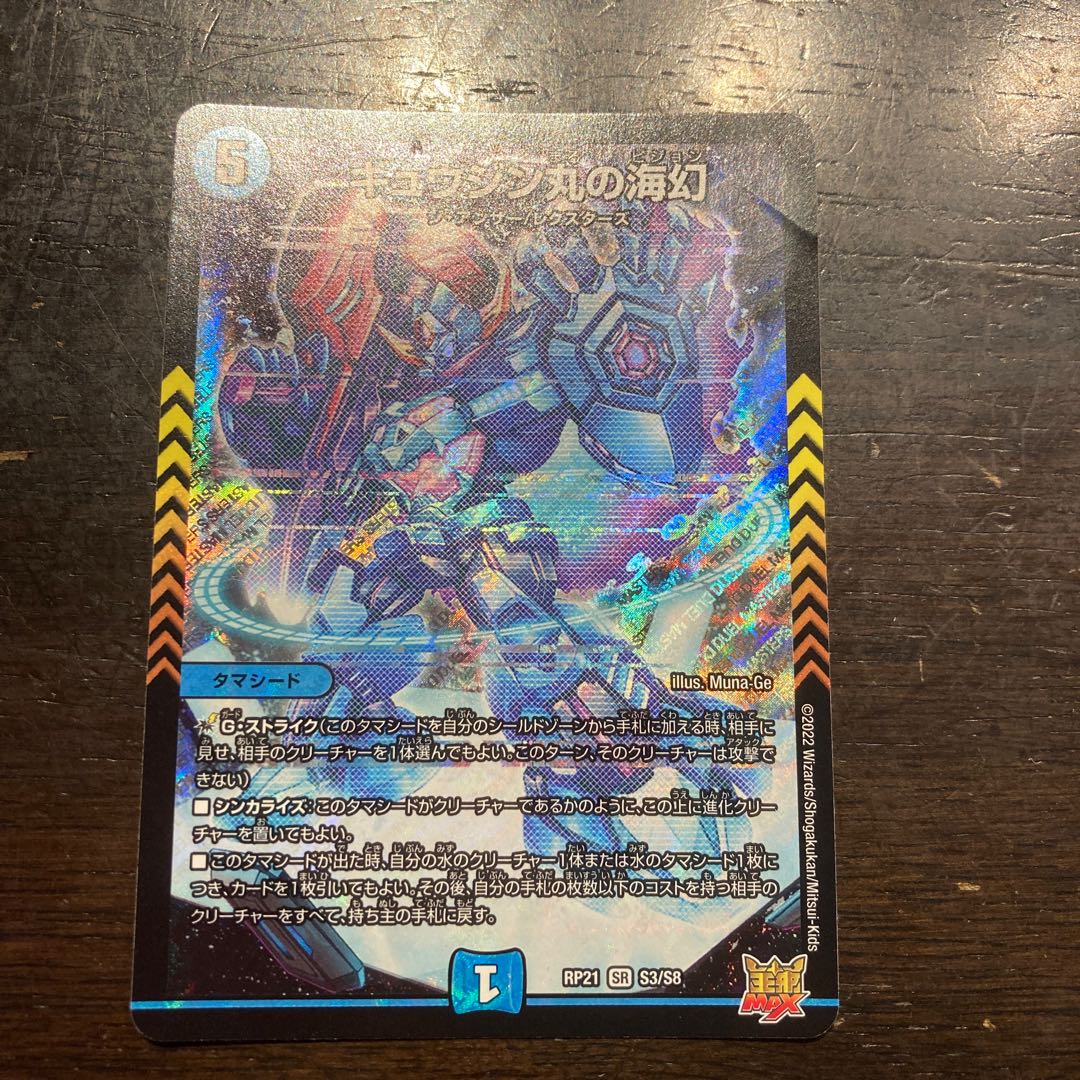 Gyujin Maru's Umi Gen SR S3/S8