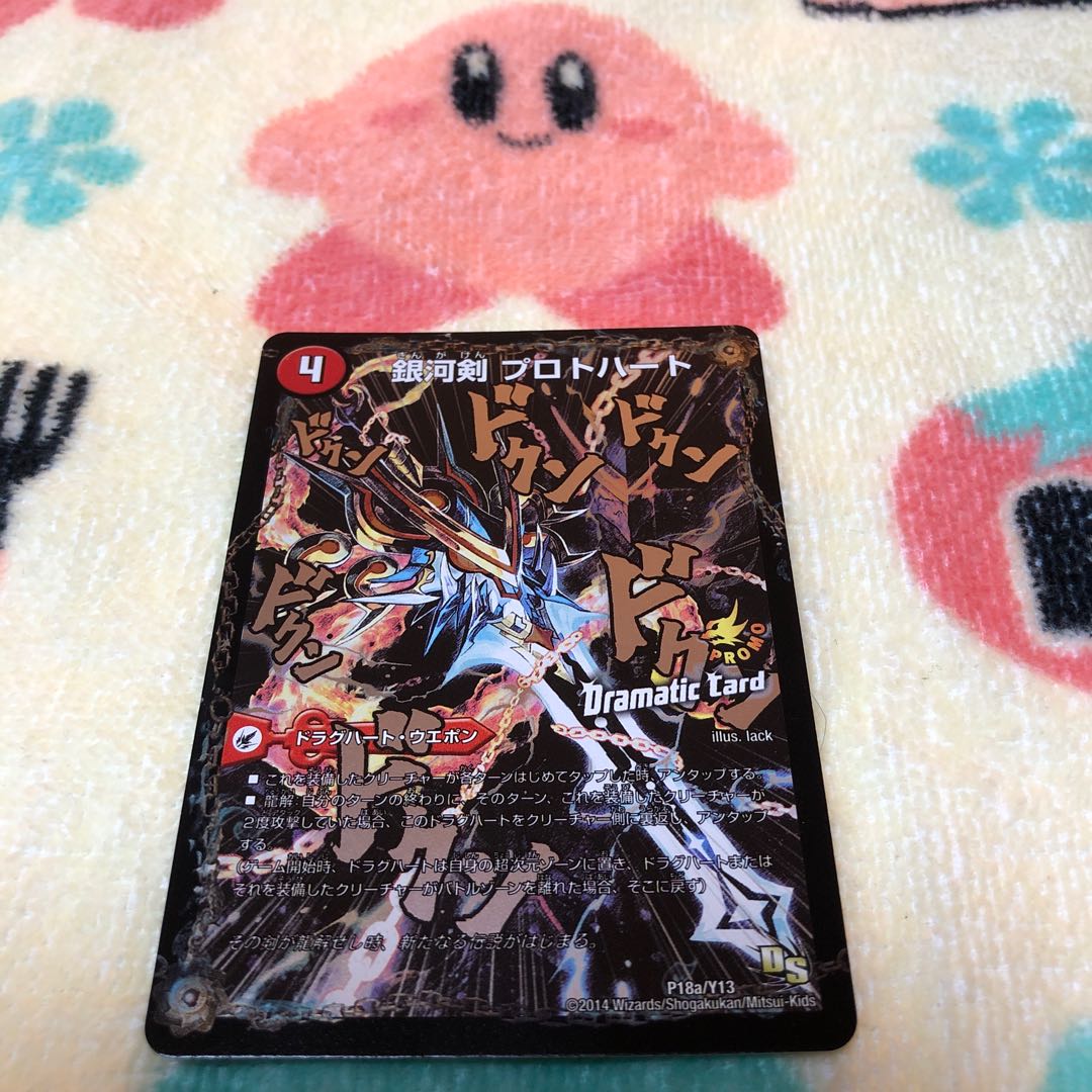 Galactic Sword Protoheart|Gaiginga Soul (Dramatic Card) P18a/Y13|P18b/Y13