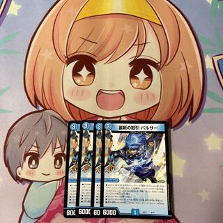 Back-slash deal Pulsar 8/14