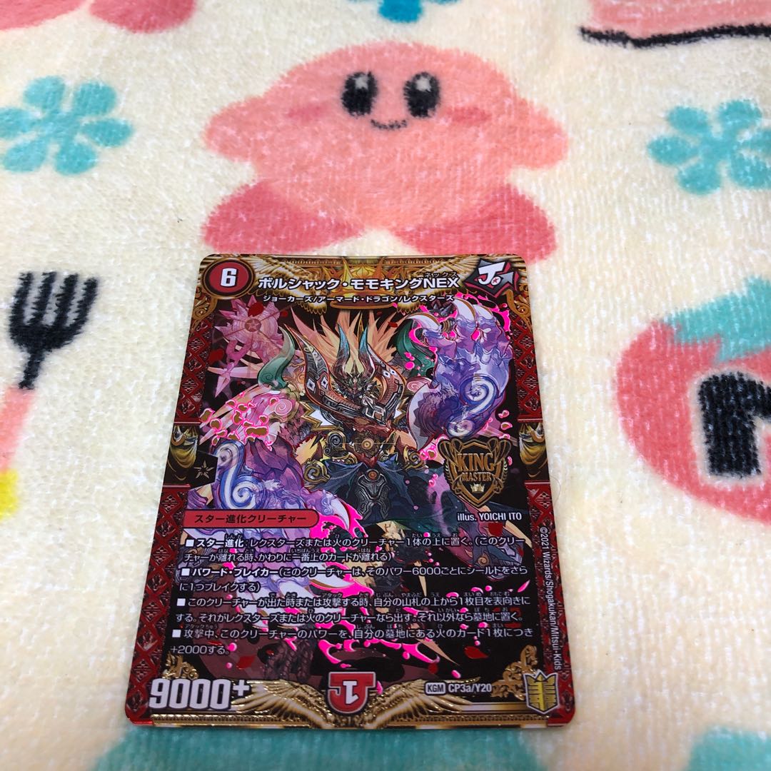 Borshak Momo King NEX KGM KM1/KM3