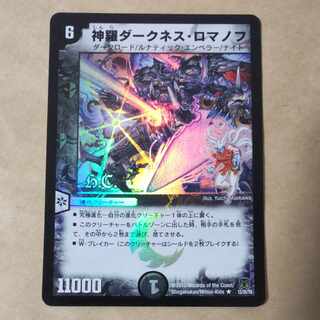 Shinra Darkness Romanov 1 piece