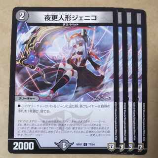 Night更人形 genico 4pcs