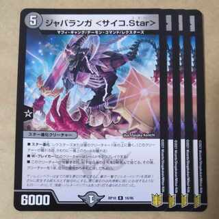 ジャバランガ <サイコ.Star> R 16/95 1枚