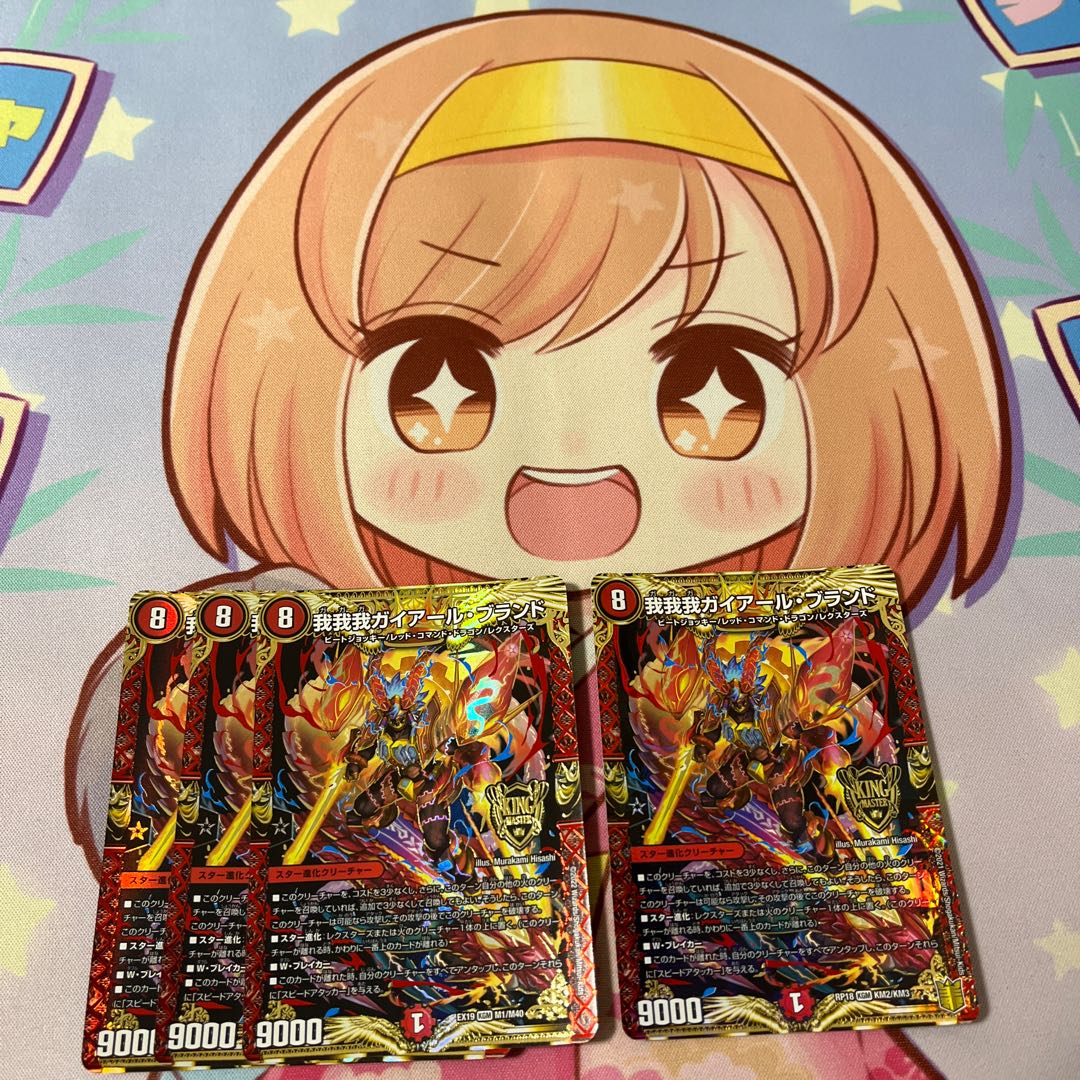 我我我ガイアール・ブランド