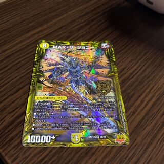 MAX・ザ・ジョニー(20thSPレア仕様) KGM 1B/10