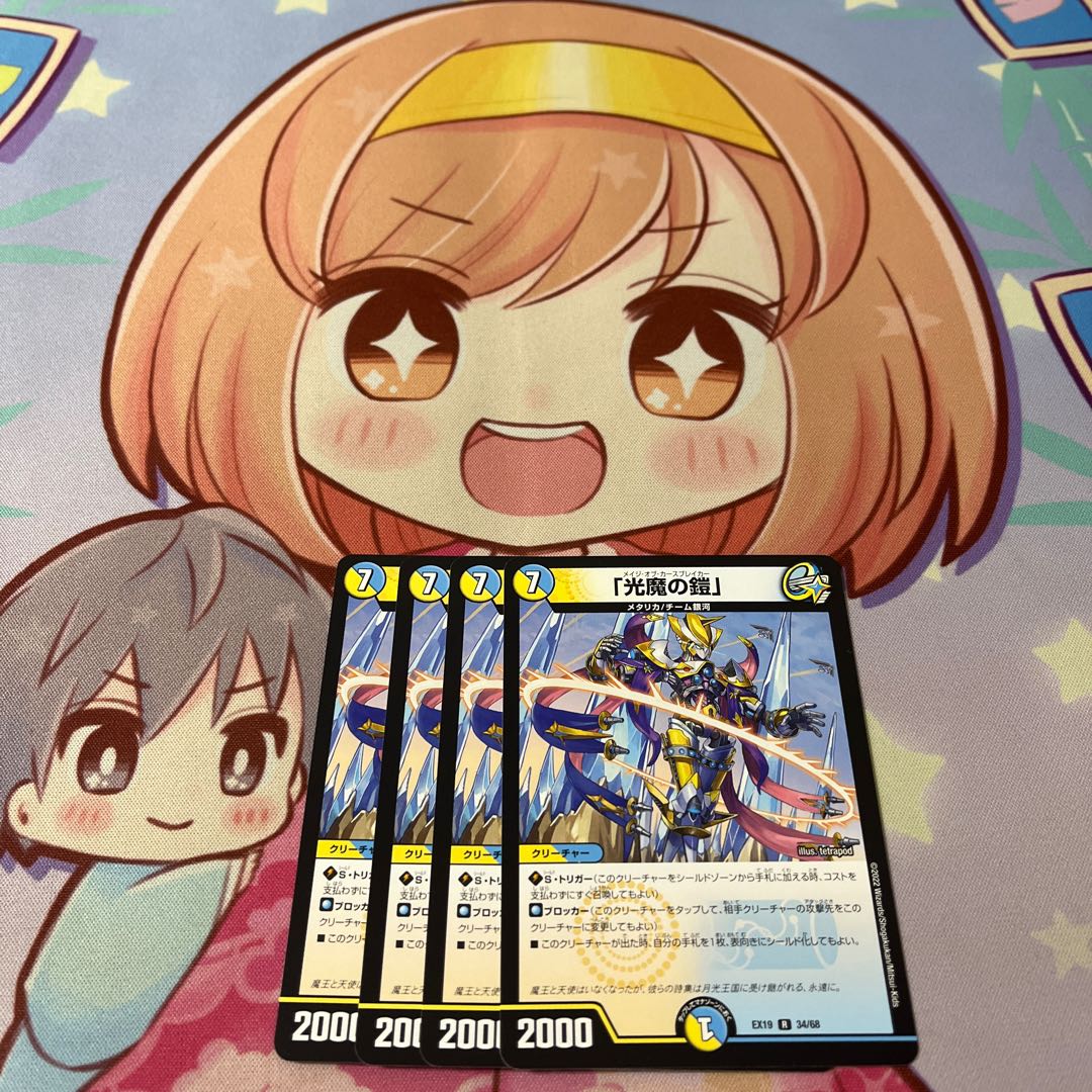 Armor of the Light Demon R 34/68