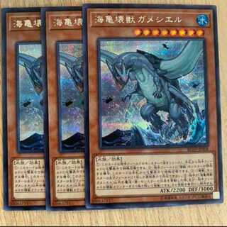 遊戯王　海亀壊獣ガメシエル　シク　3枚