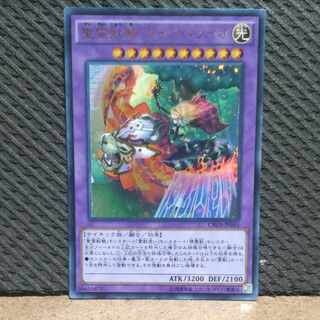 Popotan] Yu-Gi-Oh! #212 Holy Spirit Beast Rider Gaiapelio Ultra