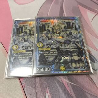 白皇世の意志　御嶺