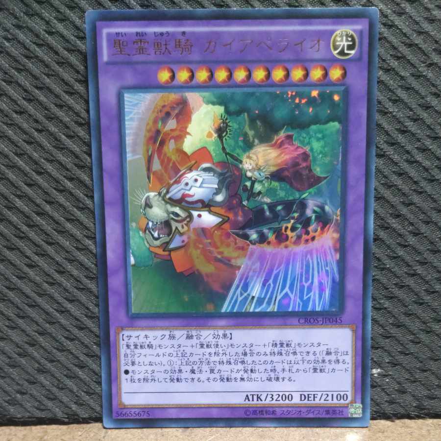 Popotan] Yu-Gi-Oh! #213 Holy Spirit Beast Rider Gaia Peraio Ultra