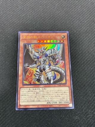 Rubellion, Beast of the Abyss Ultra Rare JP009