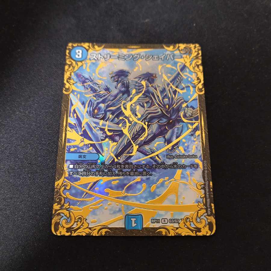 R-foil G3/G7 (Ultra Golden Card Spec.)
