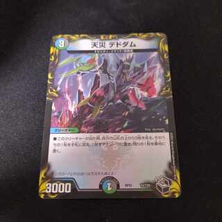 Natural Disaster Dedom (20th Black Treasure) T4/T20