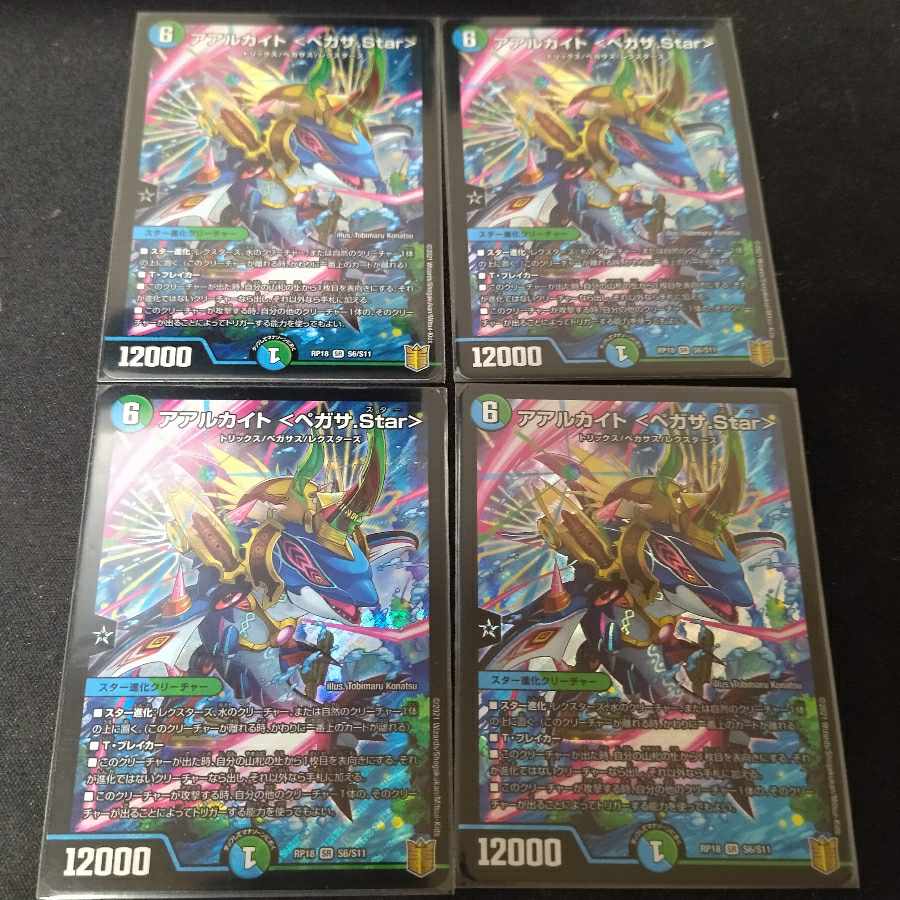 Aarchite <Pegasa.Star> SR S6/S11 4 pieces