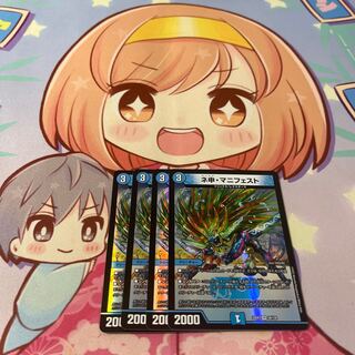 ネ申・マニフェスト VR 26/130