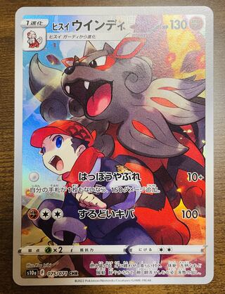 Pokemon Card Jade Windy CHR