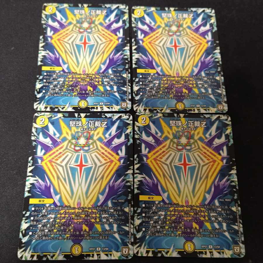 Katajuno Shojyo Z R 13/94 4 sheets