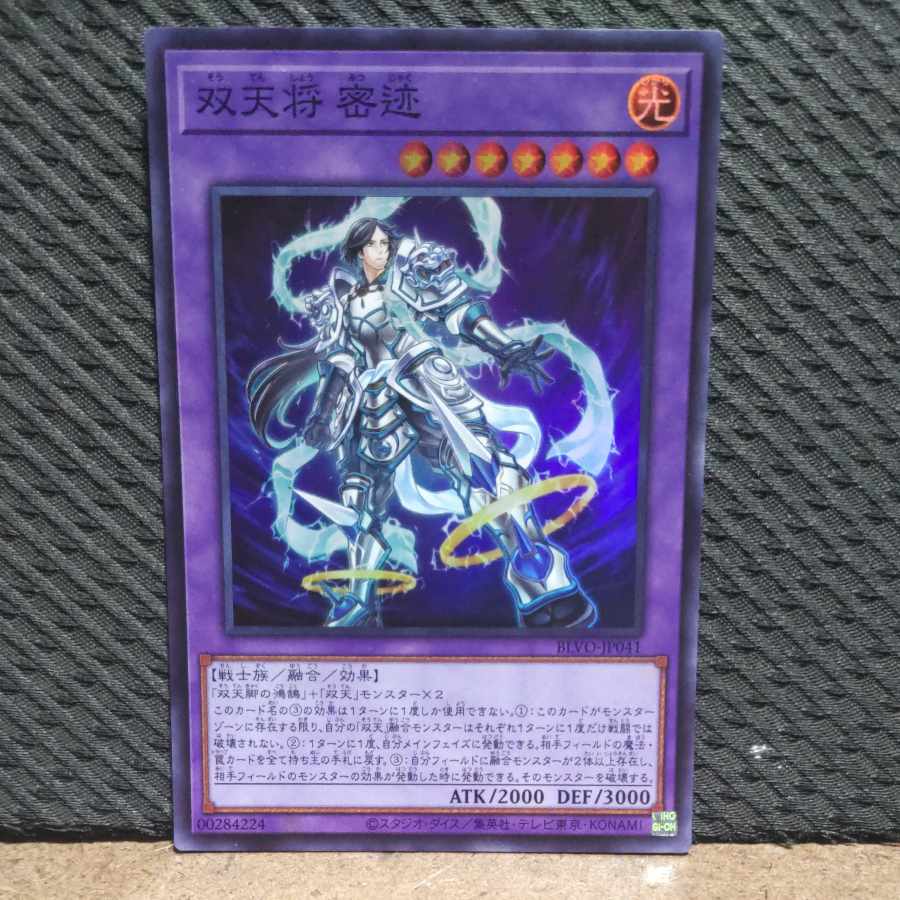 【ぽぽたん】遊戯王 #217 双天将 密迹 スーパー