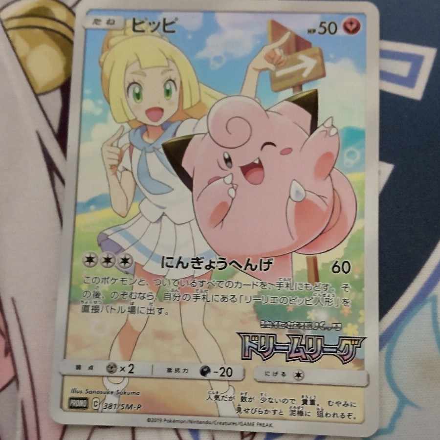 Clefairy chr beautiful