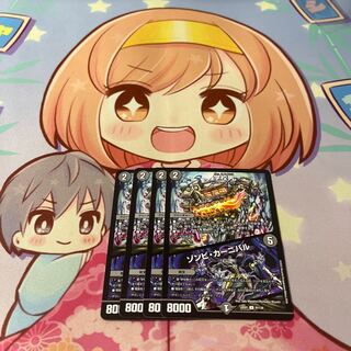 Zombie Carnival U 81/130