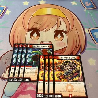 ブンブン・チュリス 斬斬人形コダマンマGS